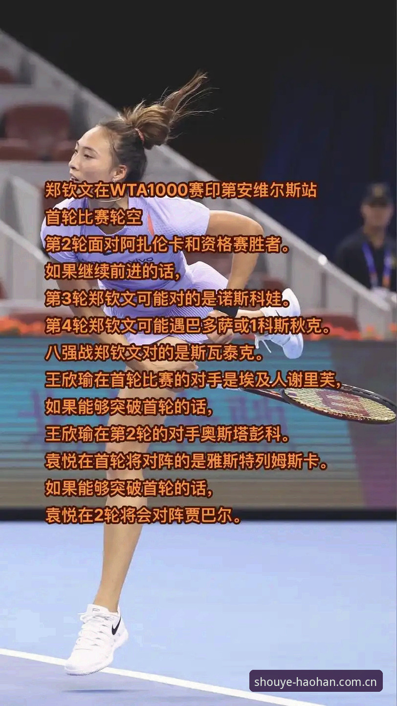 揭秘法网女单抽签：郑钦文非种子陷保分危机，中国金花法网征程暗藏玄机
